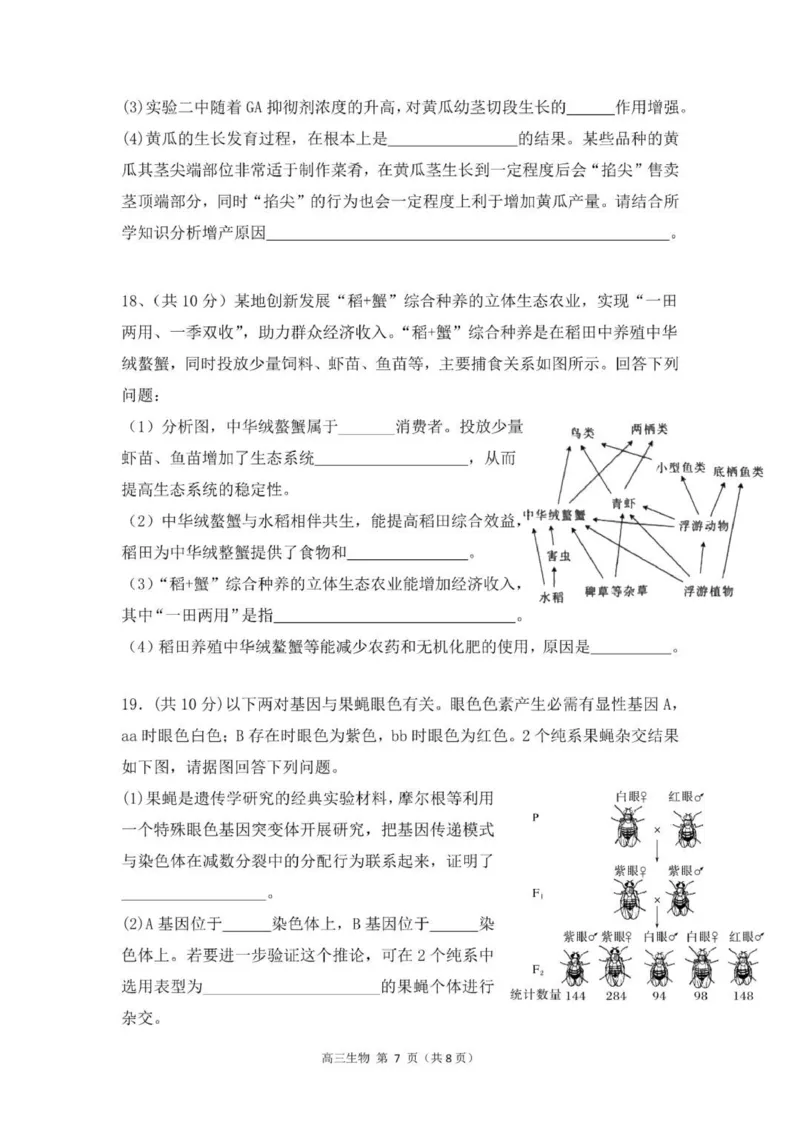 贵州思南中学高三上(月考Ⅱ)-生物试题+答案(1)_2023年9月_029月合集_2024届贵州省思南中学高三上学期第二次月考