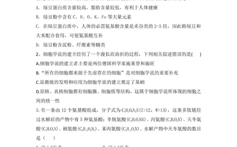 贵州思南中学高三上(月考Ⅱ)-生物试题+答案(1)_2023年9月_029月合集_2024届贵州省思南中学高三上学期第二次月考