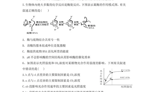 贵州思南中学高三上(月考Ⅱ)-生物试题+答案(1)_2023年9月_029月合集_2024届贵州省思南中学高三上学期第二次月考