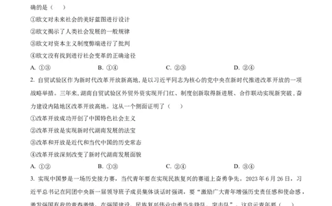 湖南省长沙市长郡中学2023-2024学年高三上学期暑假作业检测政治试题Word版无答案_2023年8月_01每日更新_29号_2024届湖南省长沙市长郡中学高三上学期入学考试（暑假作业检测）
