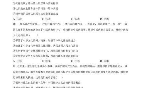 湖南省长沙市长郡中学2023-2024学年高三上学期暑假作业检测政治试题Word版无答案_2023年8月_01每日更新_29号_2024届湖南省长沙市长郡中学高三上学期入学考试（暑假作业检测）