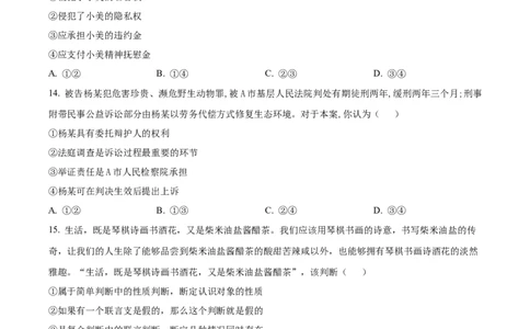 湖南省长沙市长郡中学2023-2024学年高三上学期暑假作业检测政治试题Word版无答案_2023年8月_01每日更新_29号_2024届湖南省长沙市长郡中学高三上学期入学考试（暑假作业检测）