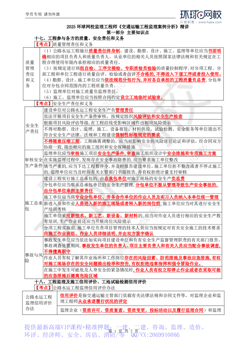 WM_34.新：基本知识点十七至二十二平安百年品质工程、《质量强国建设纲要》《交通强国建设纲要》相关内容_监理工程师_2025监理工程师_2025年监理工程师-各大机构_2025年监理-交通案例_讲义