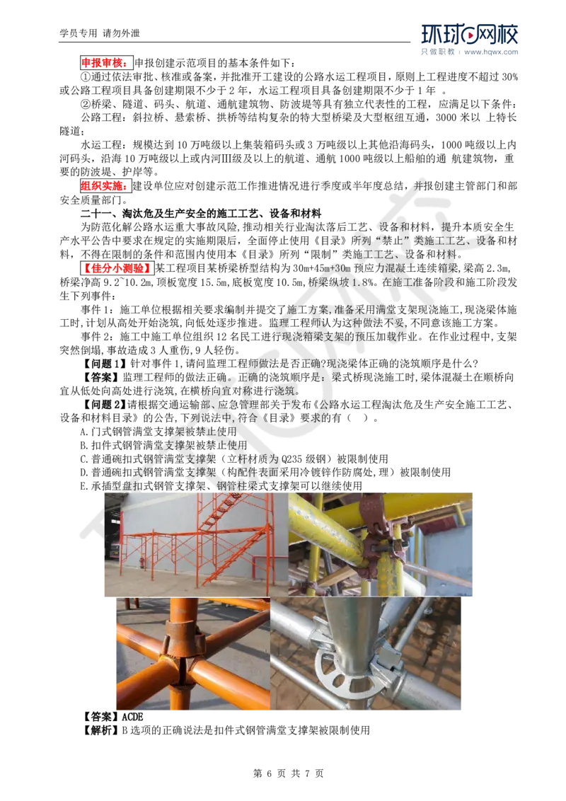 WM_34.新：基本知识点十七至二十二平安百年品质工程、《质量强国建设纲要》《交通强国建设纲要》相关内容_监理工程师_2025监理工程师_2025年监理工程师-各大机构_2025年监理-交通案例_讲义