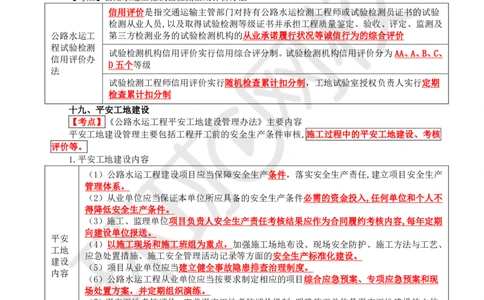 WM_34.新：基本知识点十七至二十二平安百年品质工程、《质量强国建设纲要》《交通强国建设纲要》相关内容_监理工程师_2025监理工程师_2025年监理工程师-各大机构_2025年监理-交通案例_讲义