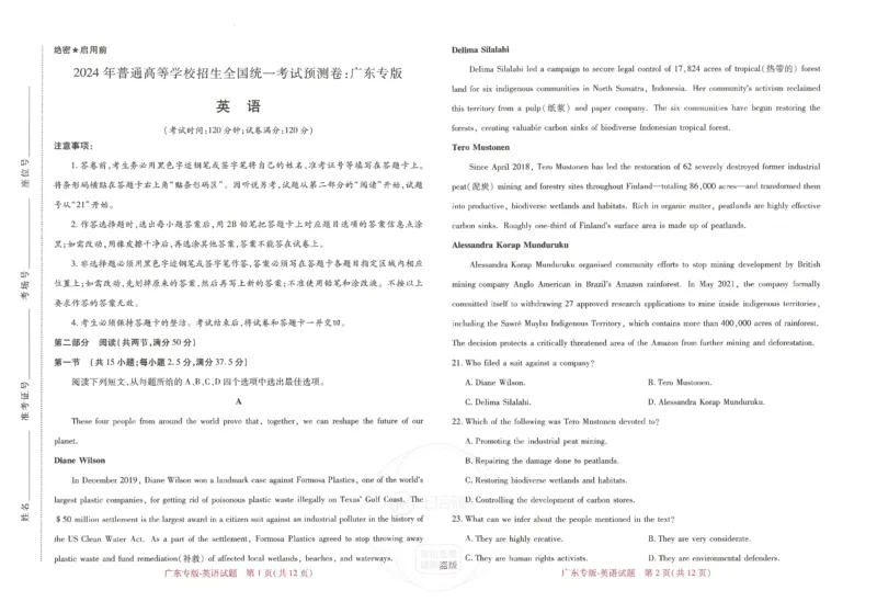 王后雄高考押题预测卷2024广东专版_2024高考押题卷_22024王hou雄_16王后雄押题_2024年王后雄高考押题预测卷（广东专版）