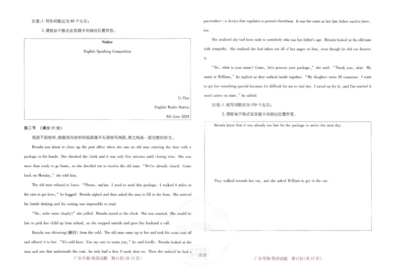 王后雄高考押题预测卷2024广东专版_2024高考押题卷_22024王hou雄_16王后雄押题_2024年王后雄高考押题预测卷（广东专版）