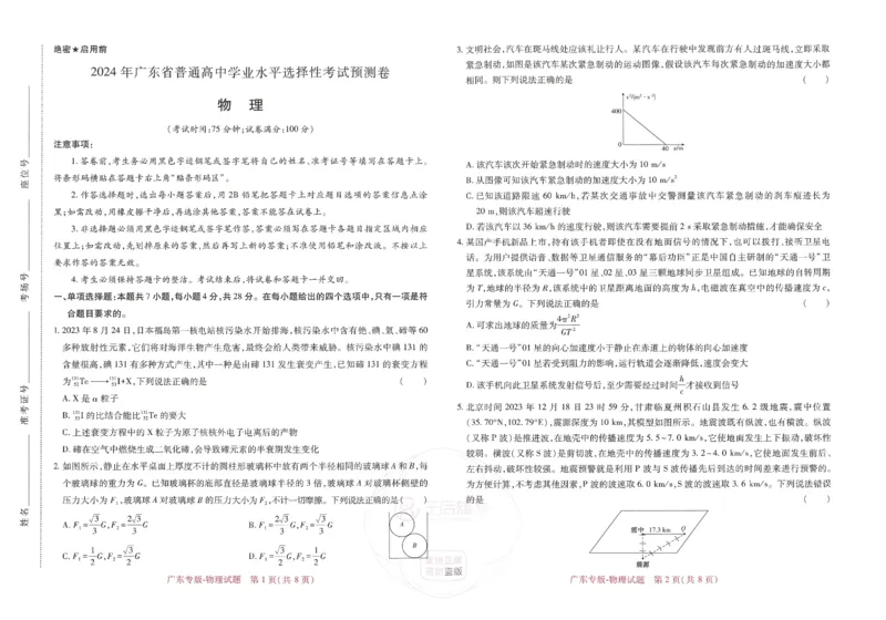 王后雄高考押题预测卷2024广东专版_2024高考押题卷_22024王hou雄_16王后雄押题_2024年王后雄高考押题预测卷（广东专版）
