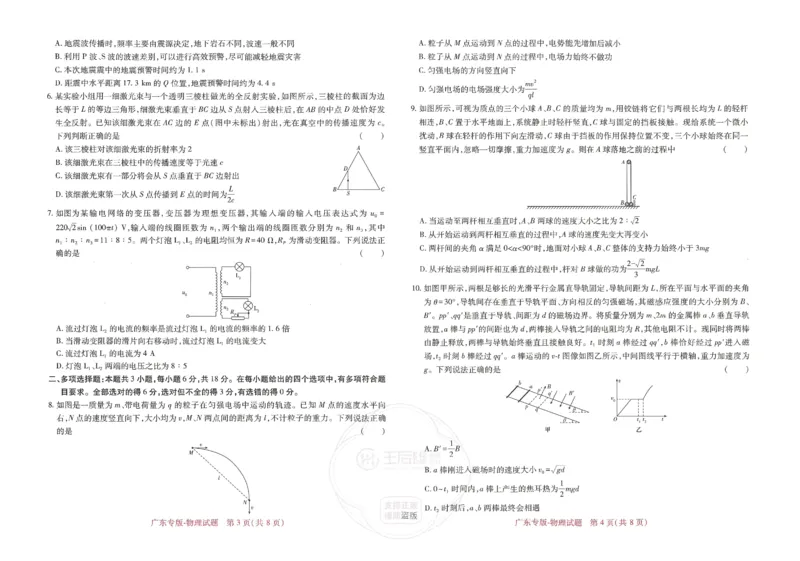 王后雄高考押题预测卷2024广东专版_2024高考押题卷_22024王hou雄_16王后雄押题_2024年王后雄高考押题预测卷（广东专版）