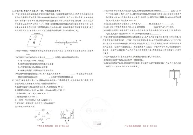 王后雄高考押题预测卷2024广东专版_2024高考押题卷_22024王hou雄_16王后雄押题_2024年王后雄高考押题预测卷（广东专版）