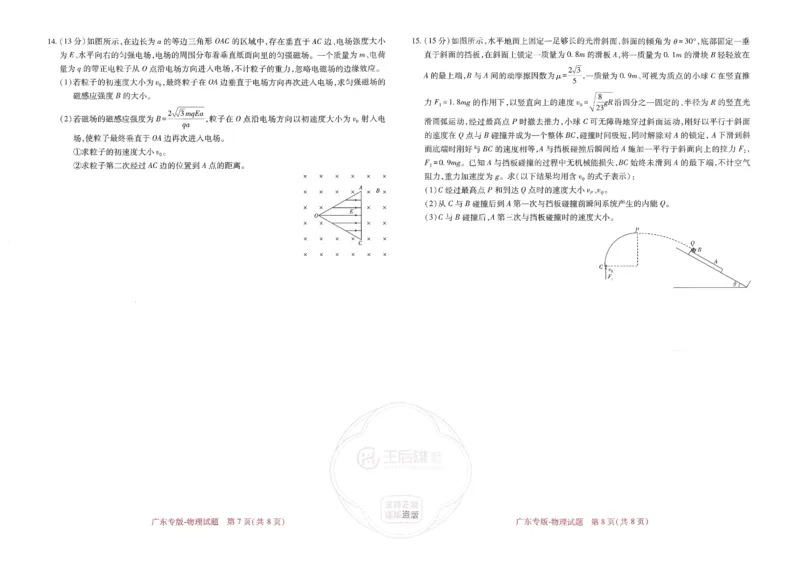 王后雄高考押题预测卷2024广东专版_2024高考押题卷_22024王hou雄_16王后雄押题_2024年王后雄高考押题预测卷（广东专版）