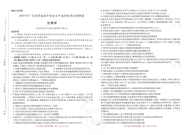 王后雄高考押题预测卷2024广东专版_2024高考押题卷_22024王hou雄_16王后雄押题_2024年王后雄高考押题预测卷（广东专版）