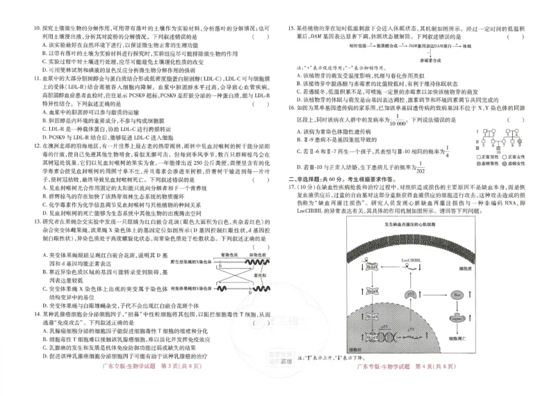 王后雄高考押题预测卷2024广东专版_2024高考押题卷_22024王hou雄_16王后雄押题_2024年王后雄高考押题预测卷（广东专版）