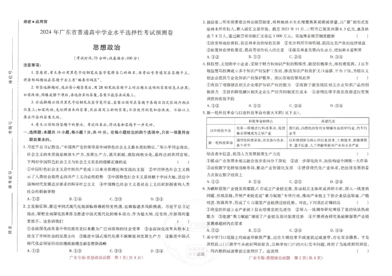 王后雄高考押题预测卷2024广东专版_2024高考押题卷_22024王hou雄_16王后雄押题_2024年王后雄高考押题预测卷（广东专版）