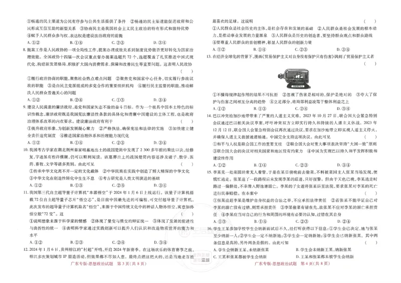 王后雄高考押题预测卷2024广东专版_2024高考押题卷_22024王hou雄_16王后雄押题_2024年王后雄高考押题预测卷（广东专版）