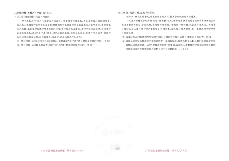 王后雄高考押题预测卷2024广东专版_2024高考押题卷_22024王hou雄_16王后雄押题_2024年王后雄高考押题预测卷（广东专版）