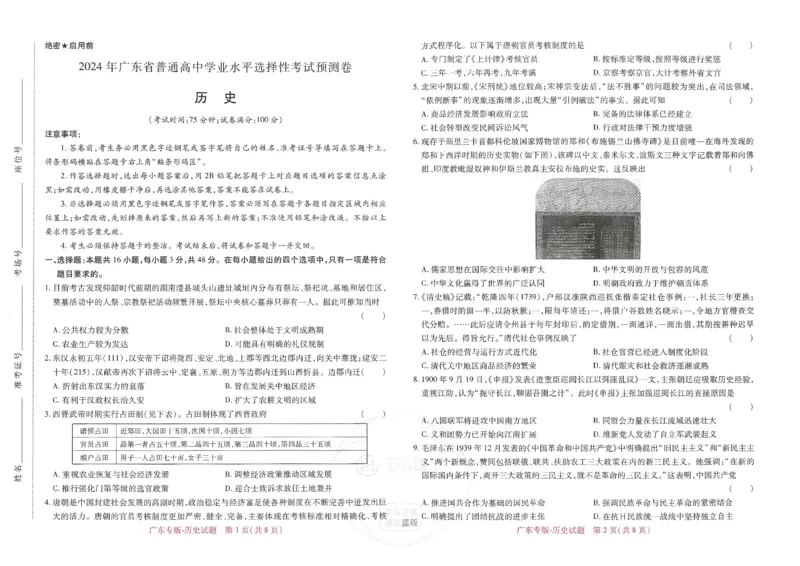 王后雄高考押题预测卷2024广东专版_2024高考押题卷_22024王hou雄_16王后雄押题_2024年王后雄高考押题预测卷（广东专版）