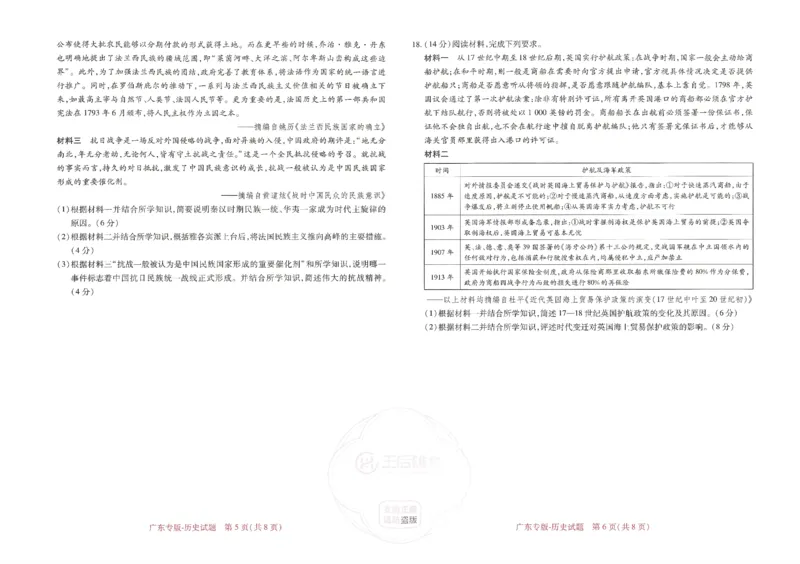 王后雄高考押题预测卷2024广东专版_2024高考押题卷_22024王hou雄_16王后雄押题_2024年王后雄高考押题预测卷（广东专版）