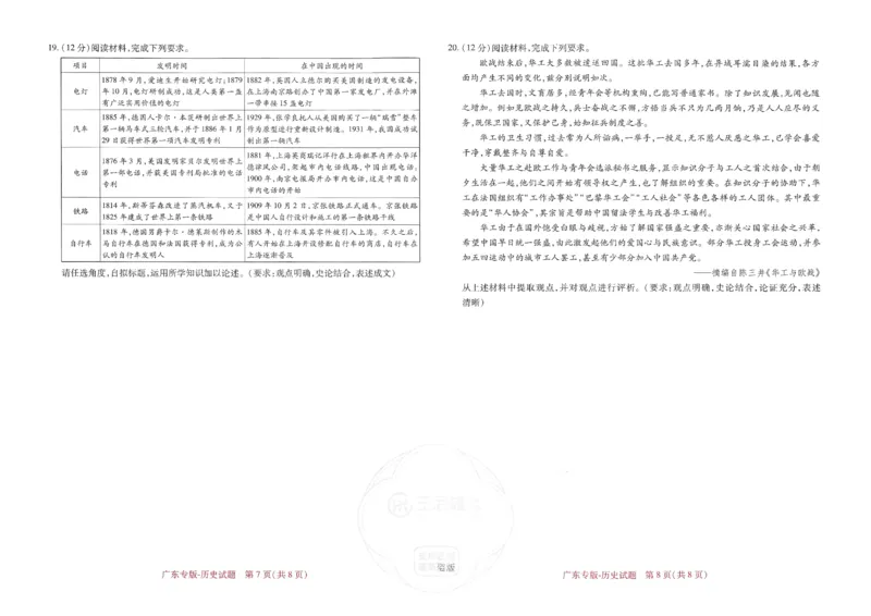 王后雄高考押题预测卷2024广东专版_2024高考押题卷_22024王hou雄_16王后雄押题_2024年王后雄高考押题预测卷（广东专版）