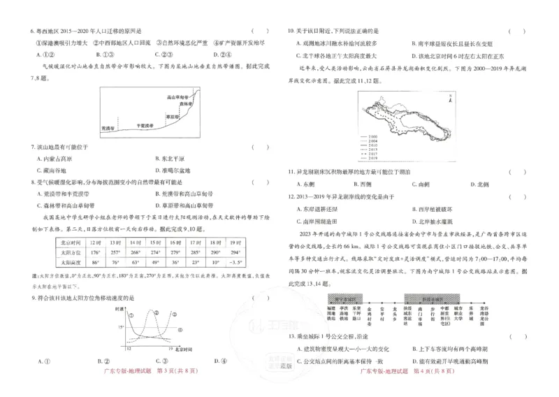 王后雄高考押题预测卷2024广东专版_2024高考押题卷_22024王hou雄_16王后雄押题_2024年王后雄高考押题预测卷（广东专版）