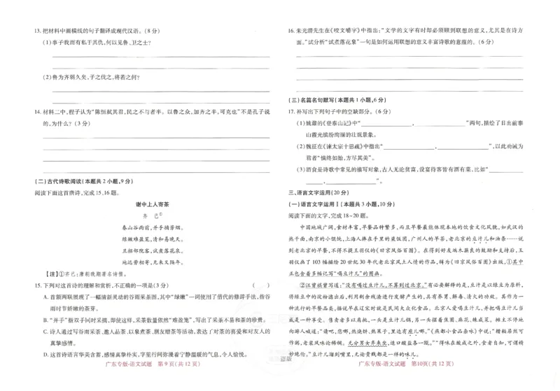 王后雄高考押题预测卷2024广东专版_2024高考押题卷_22024王hou雄_16王后雄押题_2024年王后雄高考押题预测卷（广东专版）