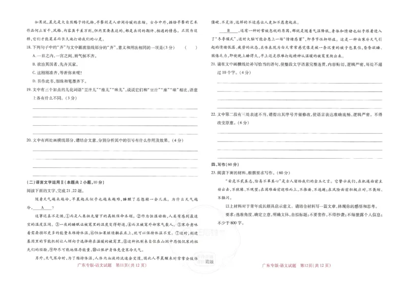 王后雄高考押题预测卷2024广东专版_2024高考押题卷_22024王hou雄_16王后雄押题_2024年王后雄高考押题预测卷（广东专版）