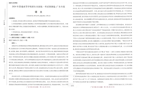 王后雄高考押题预测卷2024广东专版_2024高考押题卷_22024王hou雄_16王后雄押题_2024年王后雄高考押题预测卷（广东专版）