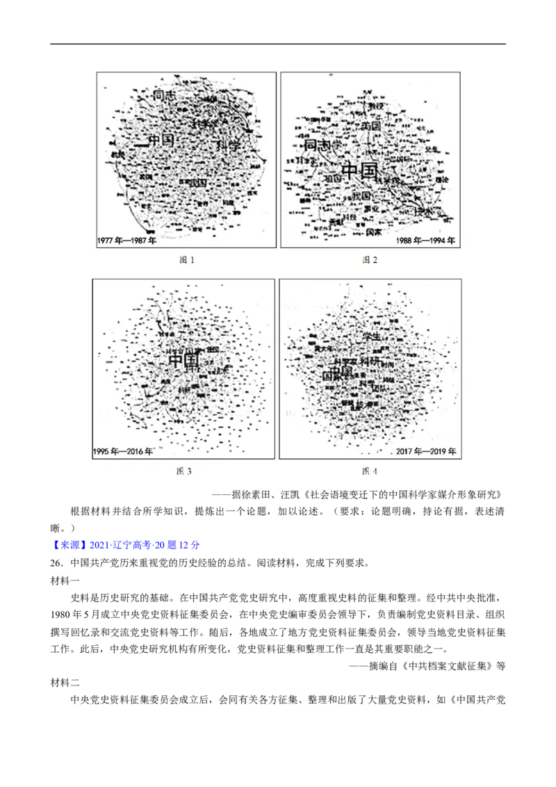 专题07中华人民共和国时期：新中国的成立与社会主义建设道路的探索（原卷版）_赠送：2008-2024全套高考真题_高考历史真题_送高考历史五年真题(2019-2023)分项汇编（全国通用）