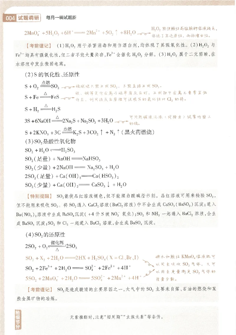 试题调研第十辑化学_2023高考押题卷_试题调研8910期考前推荐看的三期_试题调研第十期考前抢分必备_试题调研第十辑