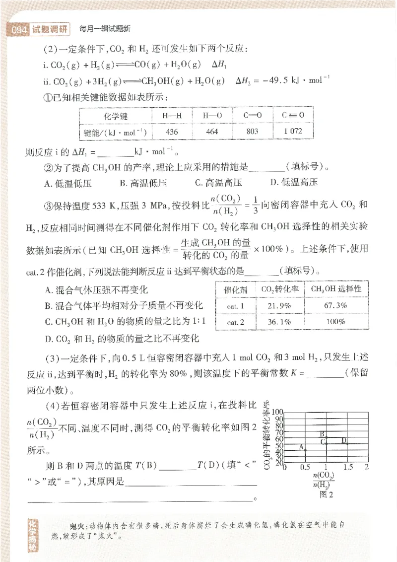 试题调研第十辑化学_2023高考押题卷_试题调研8910期考前推荐看的三期_试题调研第十期考前抢分必备_试题调研第十辑