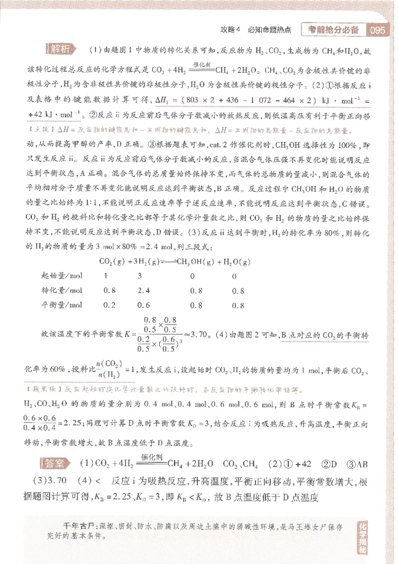 试题调研第十辑化学_2023高考押题卷_试题调研8910期考前推荐看的三期_试题调研第十期考前抢分必备_试题调研第十辑