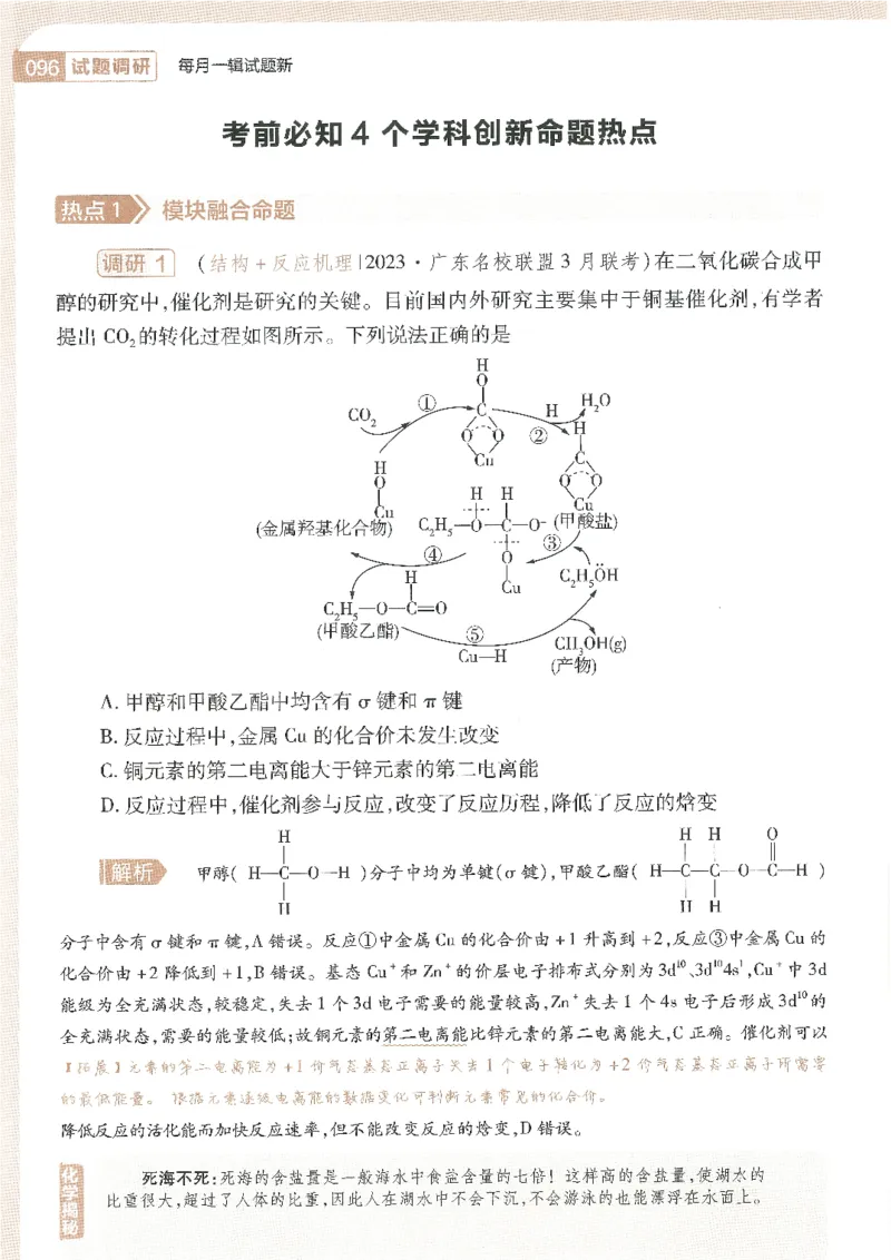 试题调研第十辑化学_2023高考押题卷_试题调研8910期考前推荐看的三期_试题调研第十期考前抢分必备_试题调研第十辑