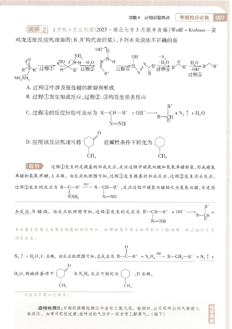 试题调研第十辑化学_2023高考押题卷_试题调研8910期考前推荐看的三期_试题调研第十期考前抢分必备_试题调研第十辑