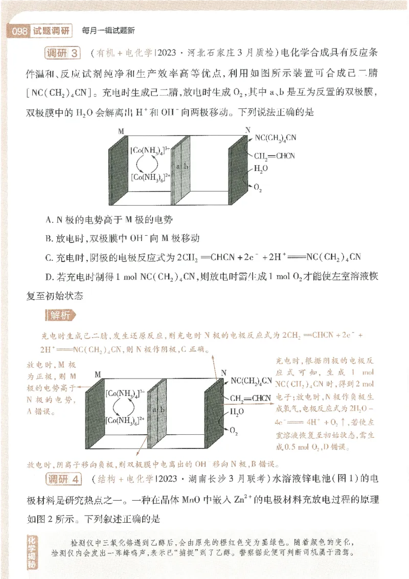 试题调研第十辑化学_2023高考押题卷_试题调研8910期考前推荐看的三期_试题调研第十期考前抢分必备_试题调研第十辑