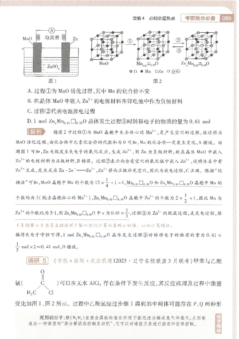 试题调研第十辑化学_2023高考押题卷_试题调研8910期考前推荐看的三期_试题调研第十期考前抢分必备_试题调研第十辑