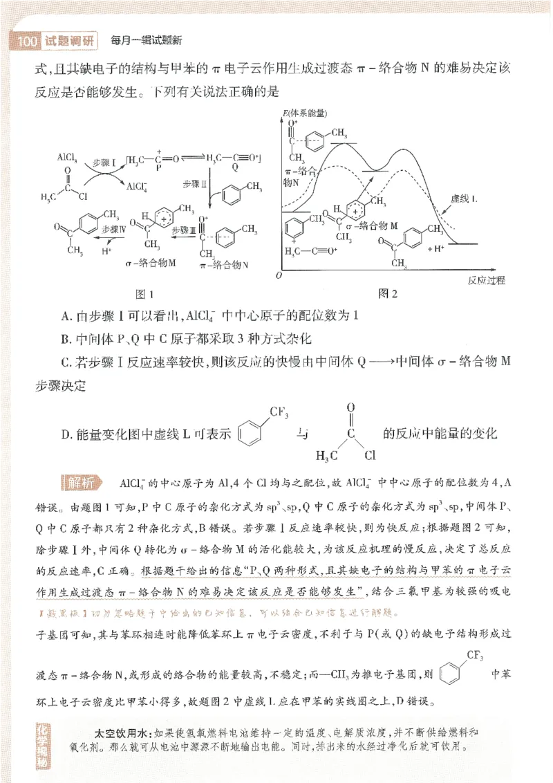 试题调研第十辑化学_2023高考押题卷_试题调研8910期考前推荐看的三期_试题调研第十期考前抢分必备_试题调研第十辑