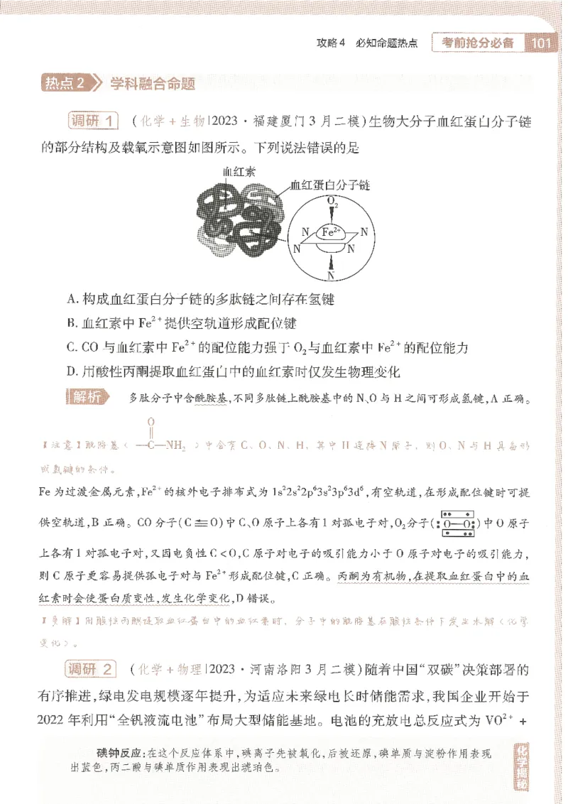 试题调研第十辑化学_2023高考押题卷_试题调研8910期考前推荐看的三期_试题调研第十期考前抢分必备_试题调研第十辑