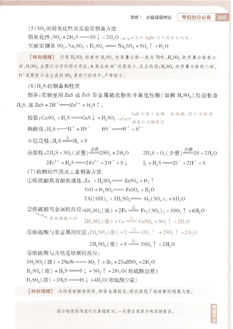试题调研第十辑化学_2023高考押题卷_试题调研8910期考前推荐看的三期_试题调研第十期考前抢分必备_试题调研第十辑