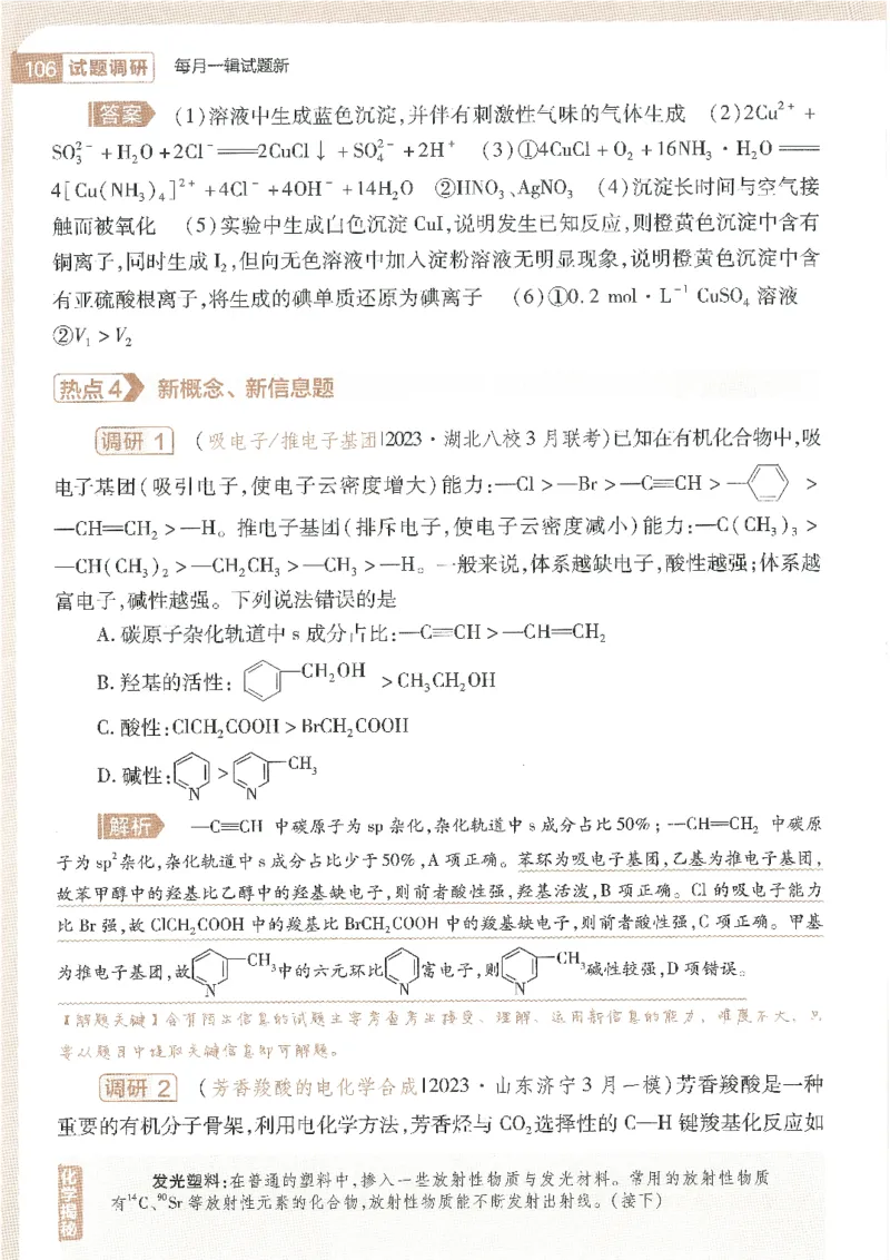 试题调研第十辑化学_2023高考押题卷_试题调研8910期考前推荐看的三期_试题调研第十期考前抢分必备_试题调研第十辑