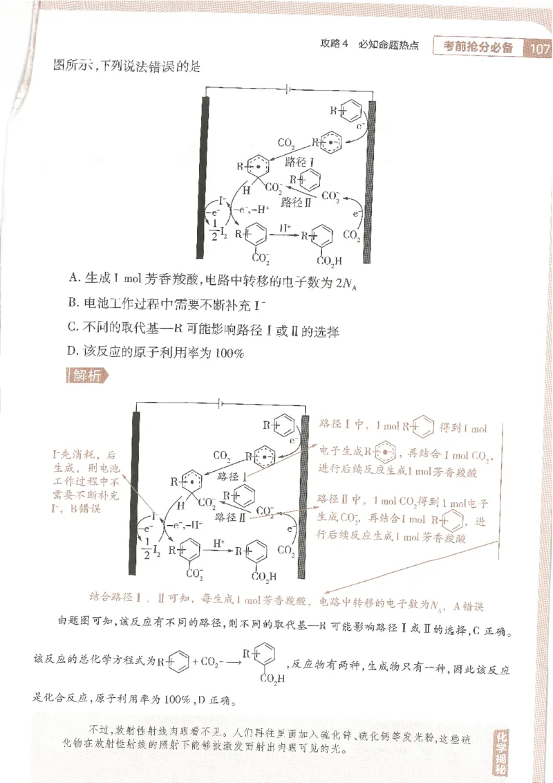 试题调研第十辑化学_2023高考押题卷_试题调研8910期考前推荐看的三期_试题调研第十期考前抢分必备_试题调研第十辑