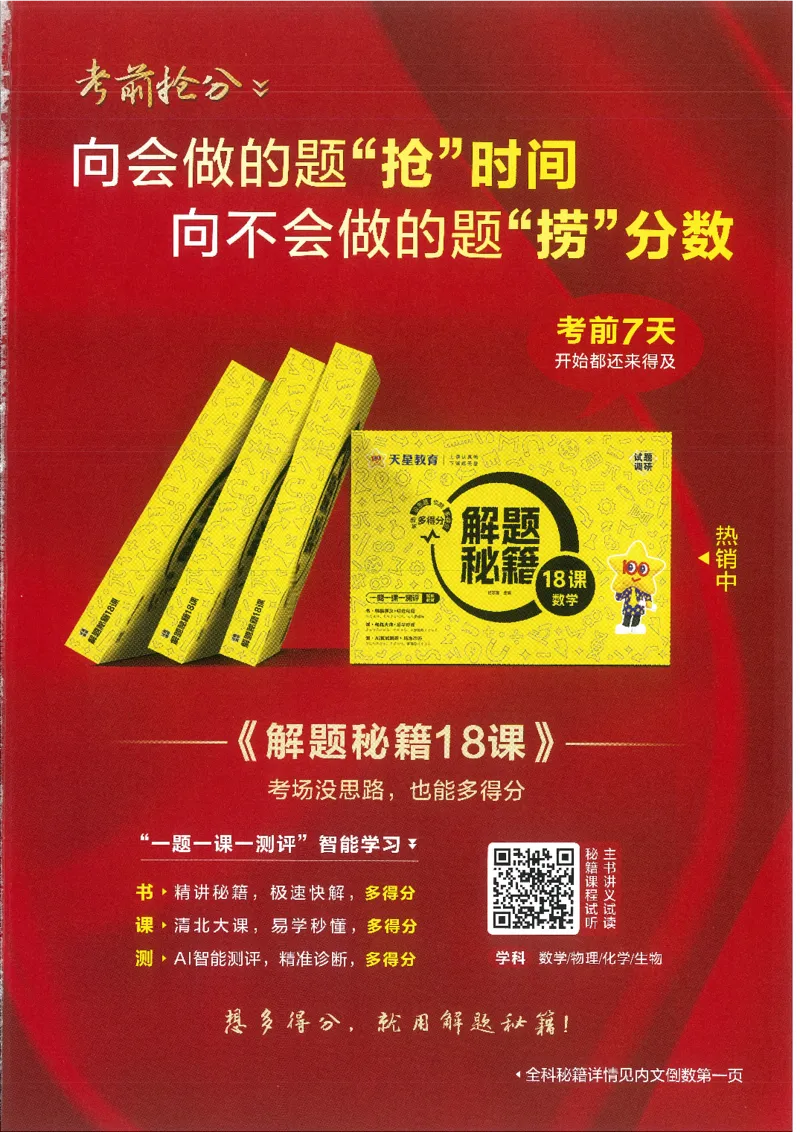 试题调研第十辑化学_2023高考押题卷_试题调研8910期考前推荐看的三期_试题调研第十期考前抢分必备_试题调研第十辑