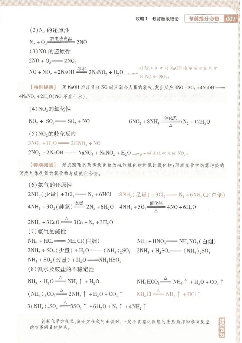 试题调研第十辑化学_2023高考押题卷_试题调研8910期考前推荐看的三期_试题调研第十期考前抢分必备_试题调研第十辑