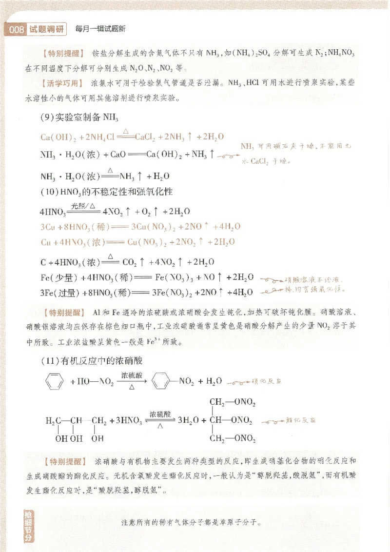 试题调研第十辑化学_2023高考押题卷_试题调研8910期考前推荐看的三期_试题调研第十期考前抢分必备_试题调研第十辑