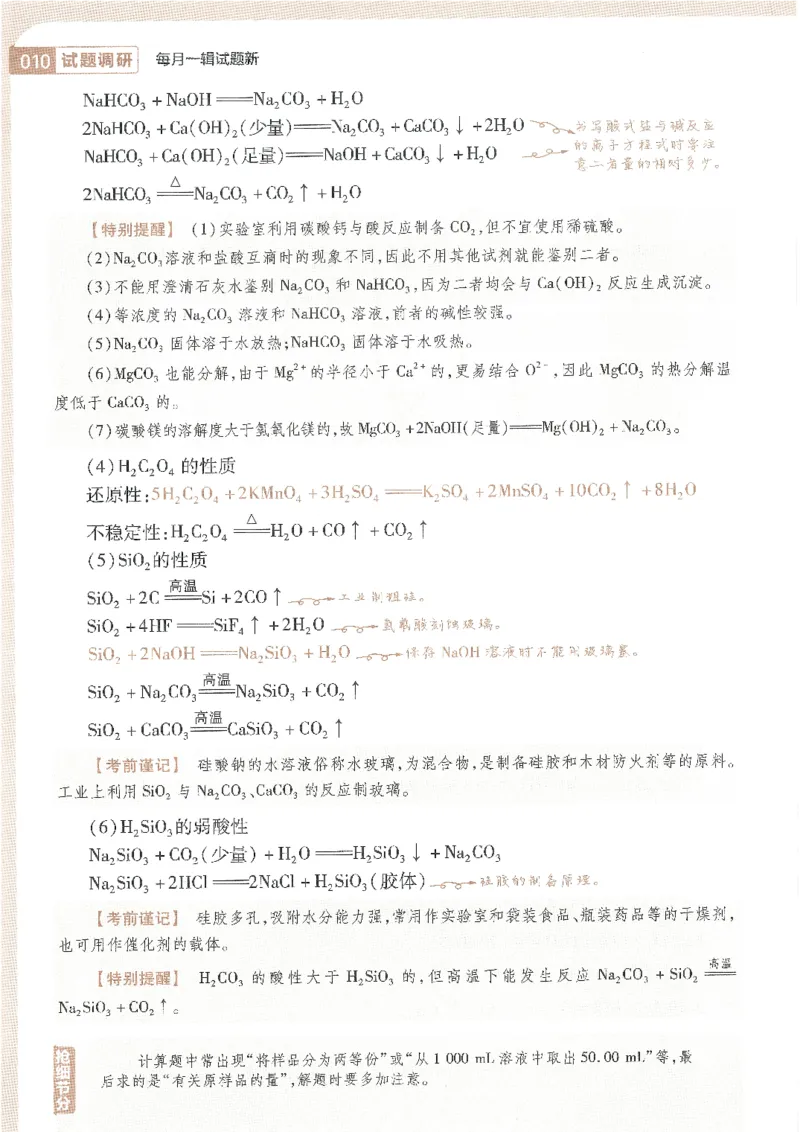 试题调研第十辑化学_2023高考押题卷_试题调研8910期考前推荐看的三期_试题调研第十期考前抢分必备_试题调研第十辑