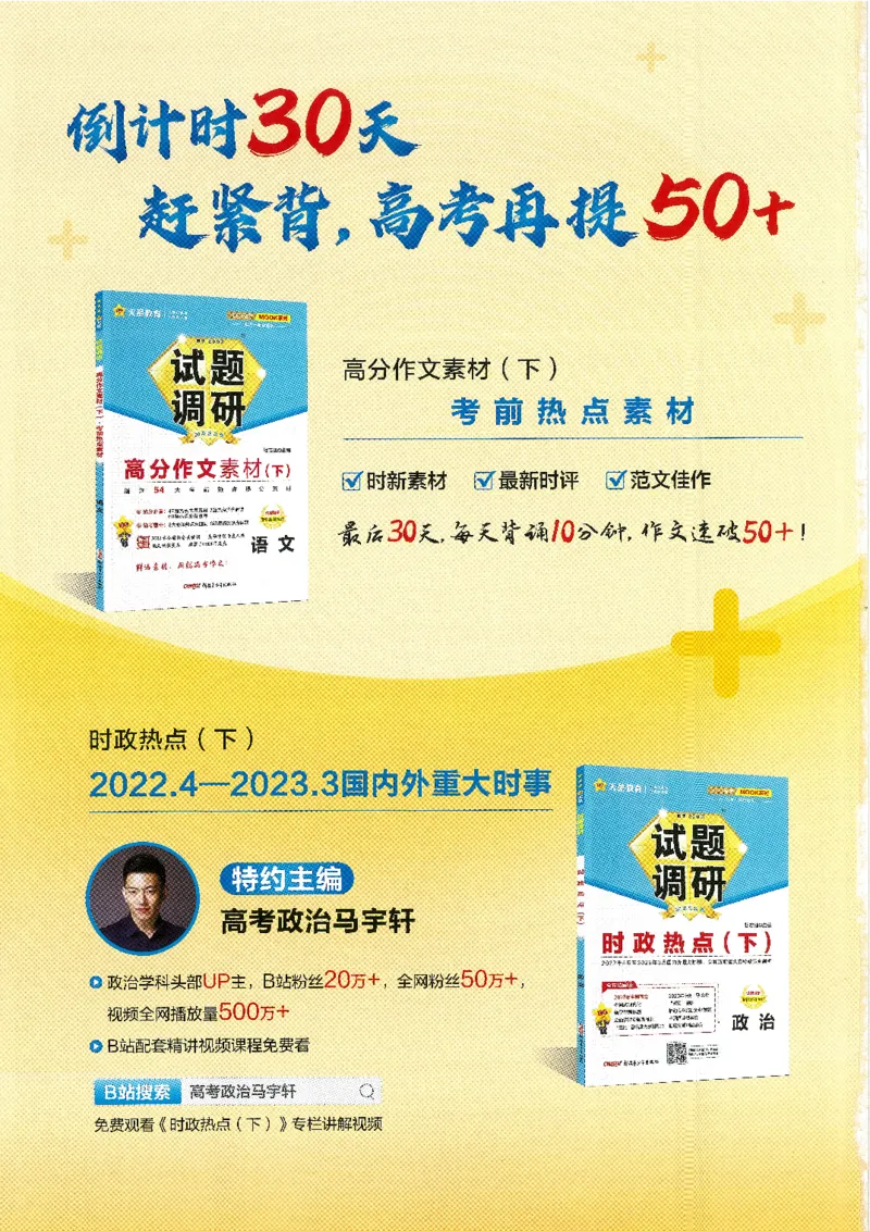 试题调研第十辑化学_2023高考押题卷_试题调研8910期考前推荐看的三期_试题调研第十期考前抢分必备_试题调研第十辑