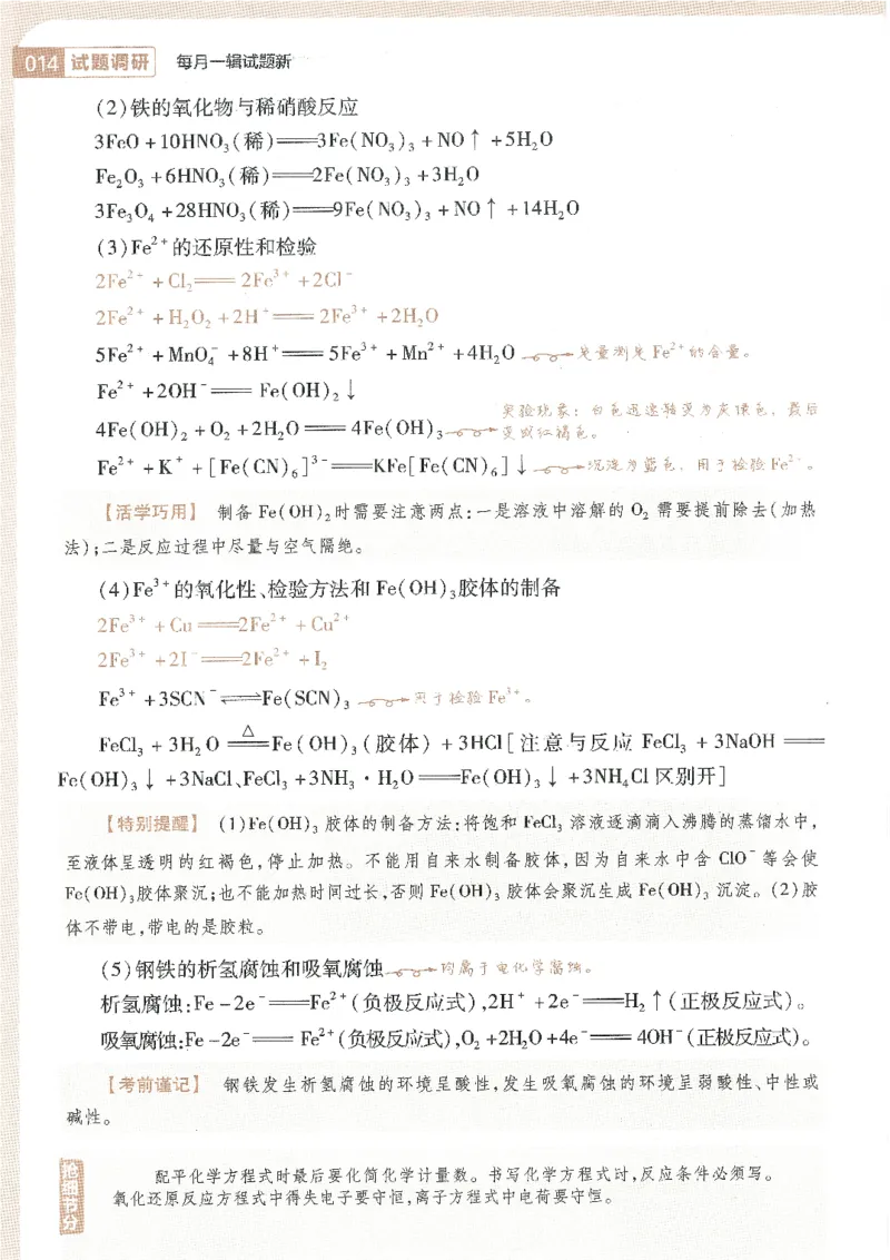 试题调研第十辑化学_2023高考押题卷_试题调研8910期考前推荐看的三期_试题调研第十期考前抢分必备_试题调研第十辑