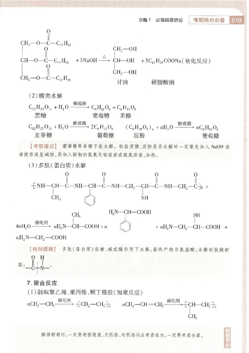 试题调研第十辑化学_2023高考押题卷_试题调研8910期考前推荐看的三期_试题调研第十期考前抢分必备_试题调研第十辑