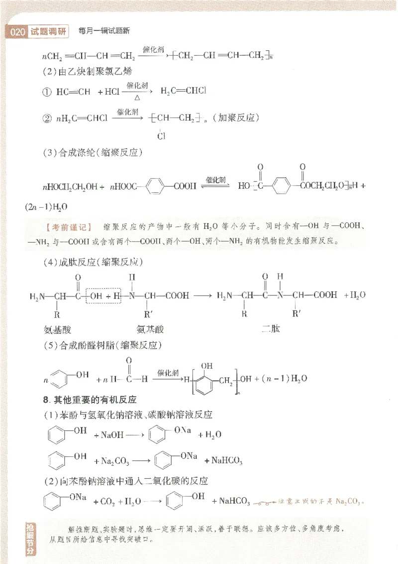 试题调研第十辑化学_2023高考押题卷_试题调研8910期考前推荐看的三期_试题调研第十期考前抢分必备_试题调研第十辑