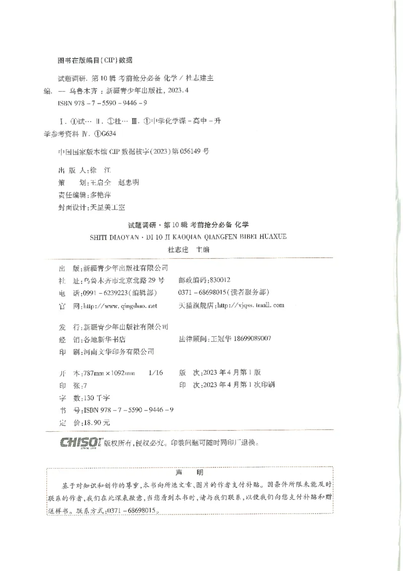 试题调研第十辑化学_2023高考押题卷_试题调研8910期考前推荐看的三期_试题调研第十期考前抢分必备_试题调研第十辑