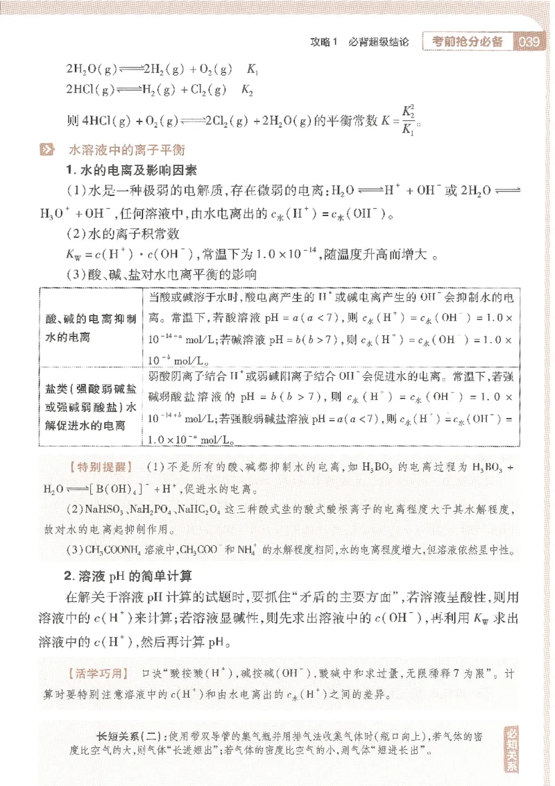 试题调研第十辑化学_2023高考押题卷_试题调研8910期考前推荐看的三期_试题调研第十期考前抢分必备_试题调研第十辑